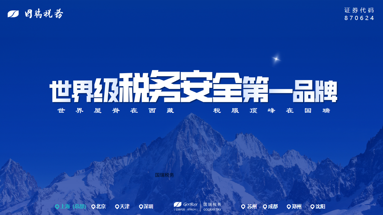 关于国瑞