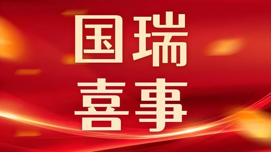 荣耀时刻 | 国瑞税务2025年第三季度新签冠军 & 最佳新人揭晓！