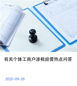 个体户